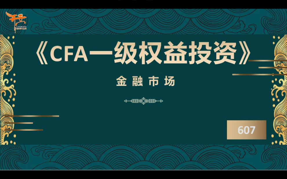 CFA一级权益投资—头寸1哔哩哔哩bilibili