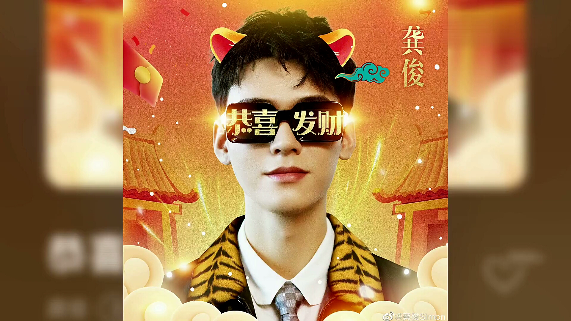 龚俊新歌《恭喜发财》好听!