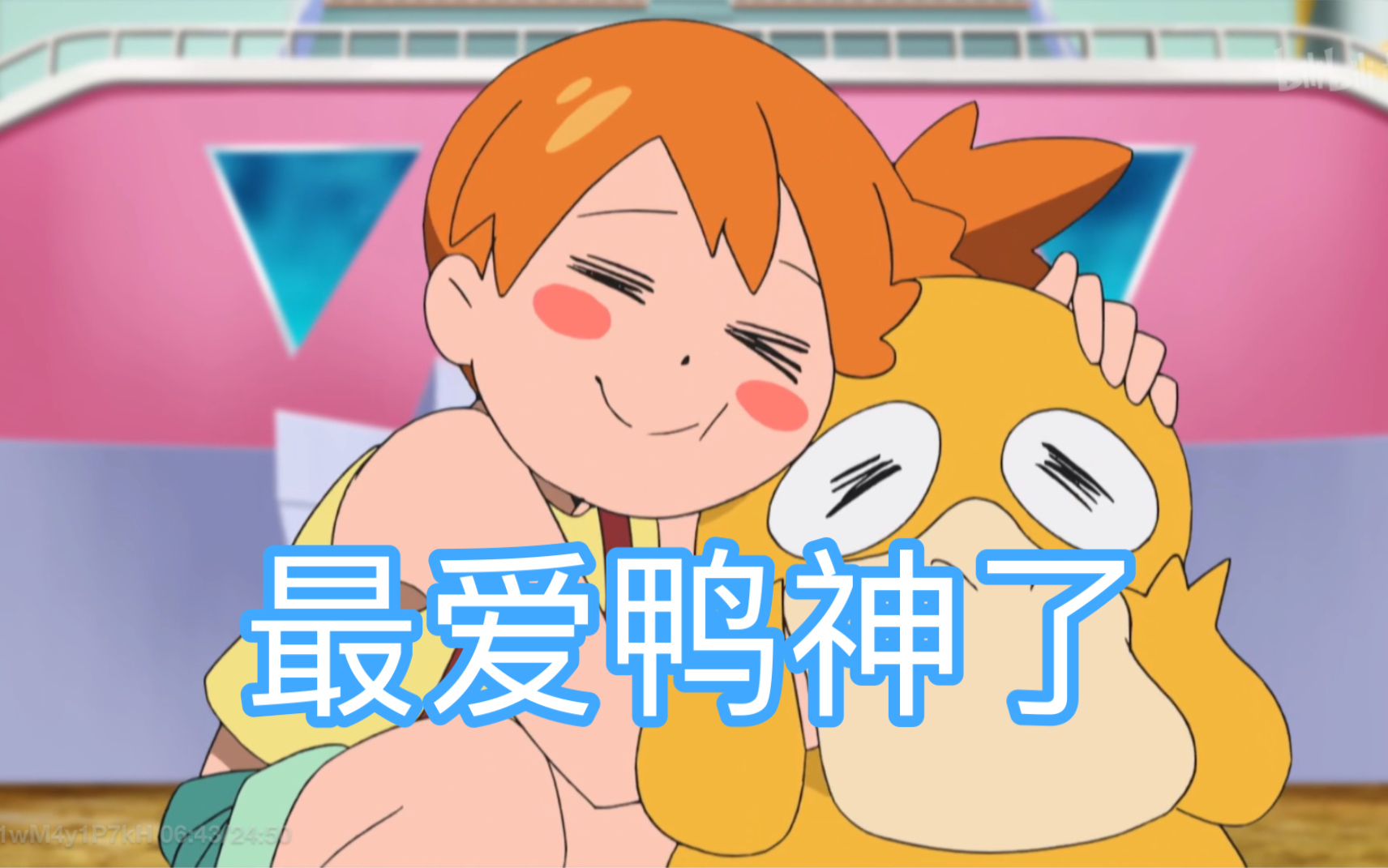 【宝可梦】盘点小霞的可达鸭会哪些招式