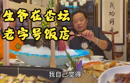 [图]开了26年的杏坛高沛饭店，你去过没？！