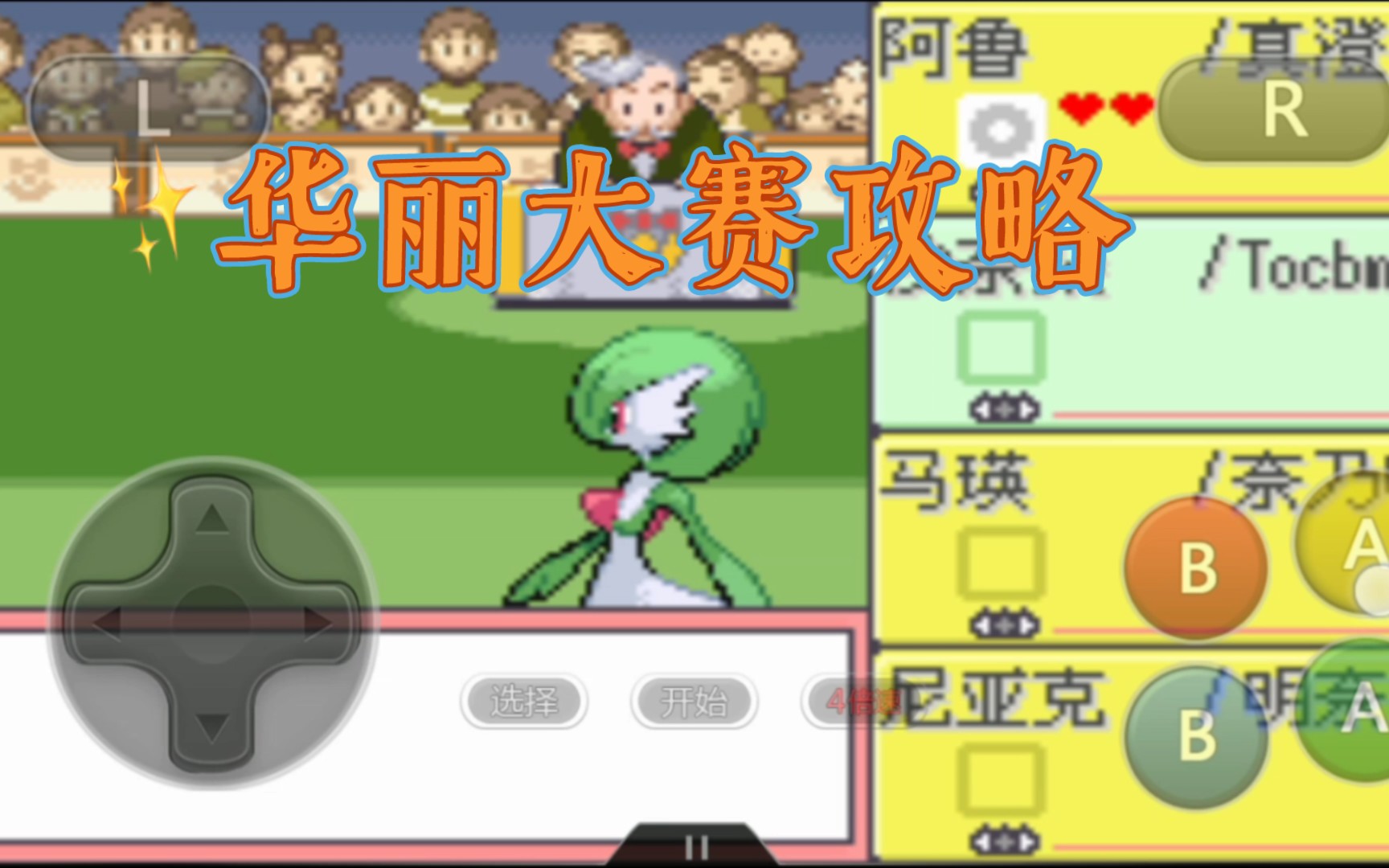 究极绿宝石v——华丽大赛攻略
