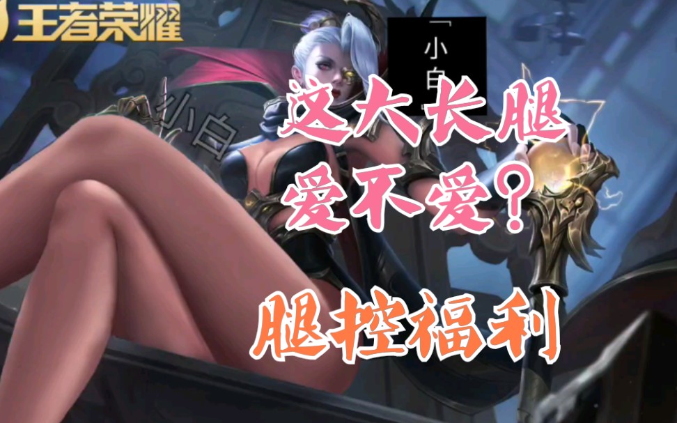 米莱狄这大长腿真能戳死个人,爱了爱了