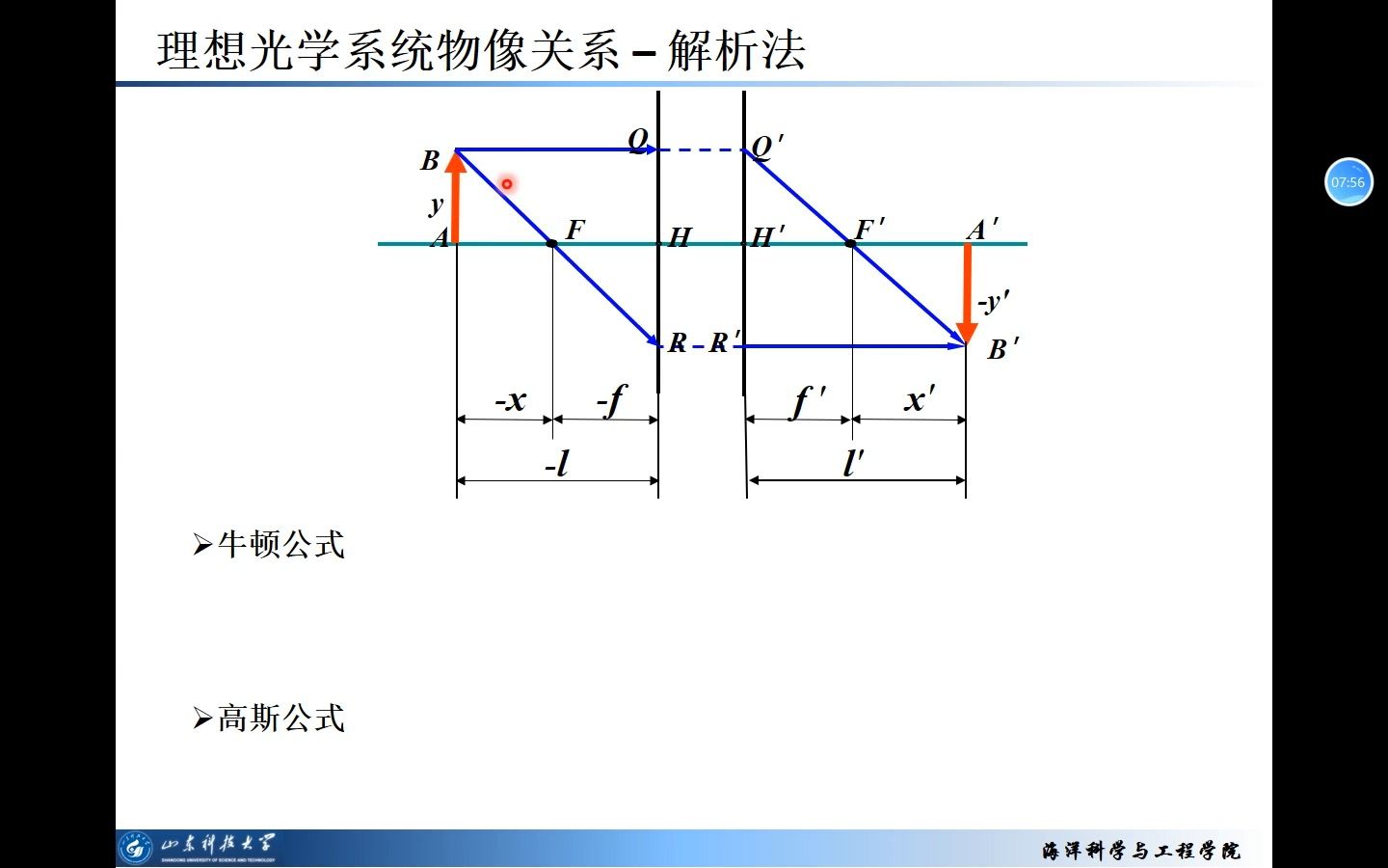 [图]工程光学chap2.4-解析法求物像关系，牛顿公式、高斯公式，单个折射球面物像关系