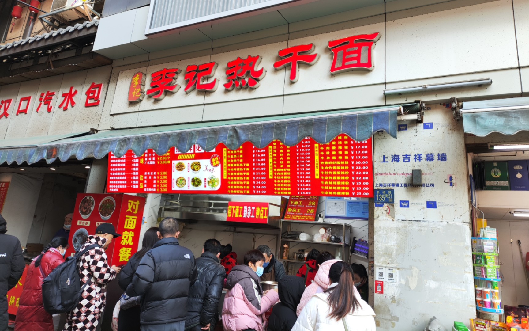 打卡武汉·汉正街李记热干面.