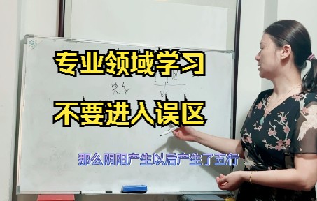 易经体系简述,某些专业领域的学习不要进入误区哔哩哔哩bilibili