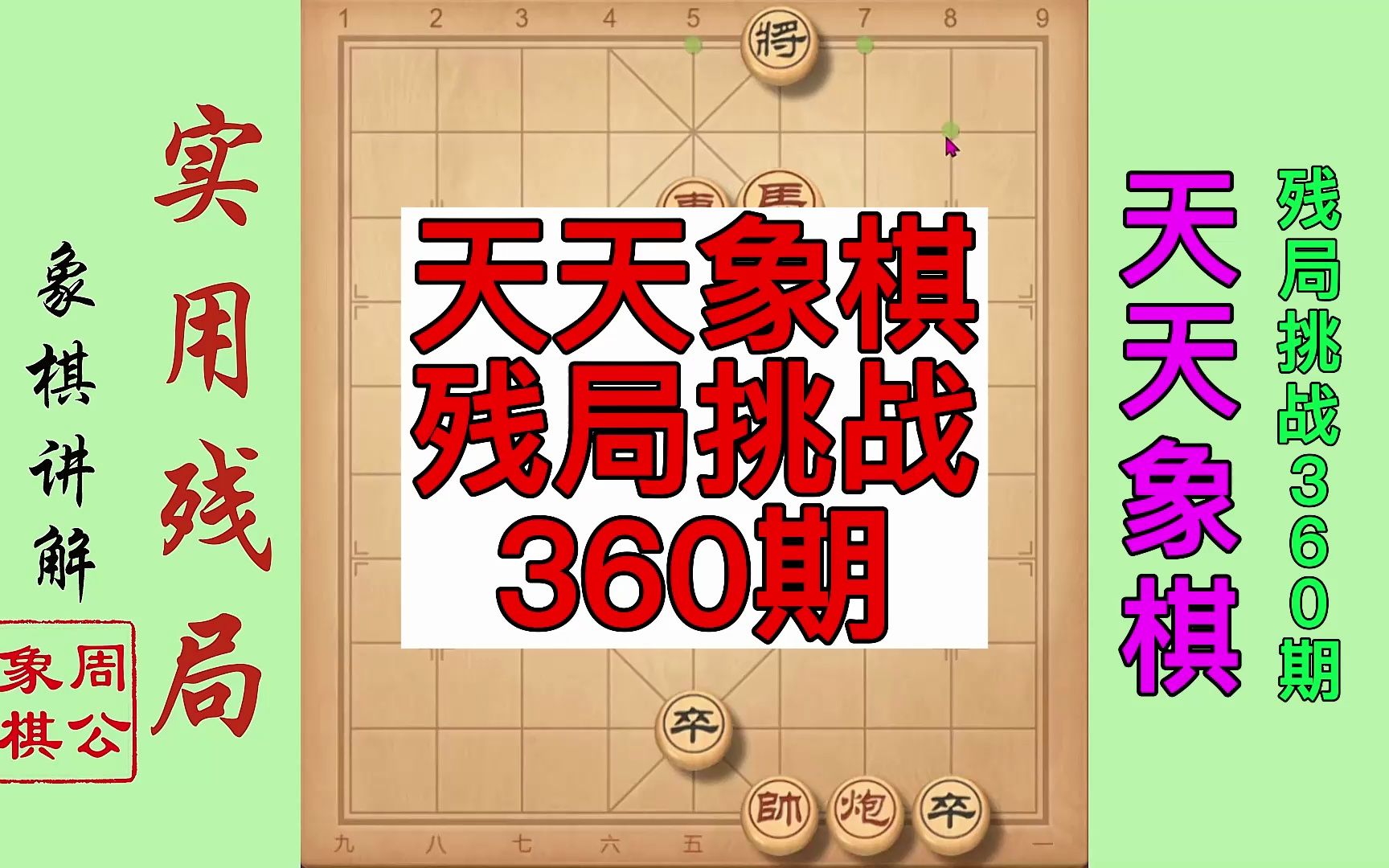 天天象棋残局挑战360期破解20231120