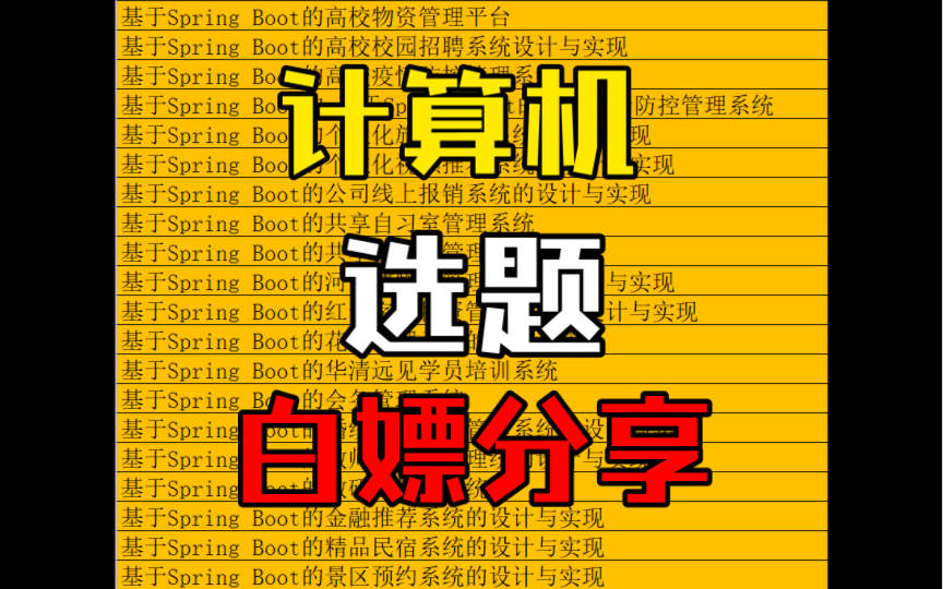 最新计算机毕业设计题目推荐,计算机毕业设计开题报告哔哩哔哩bilibili