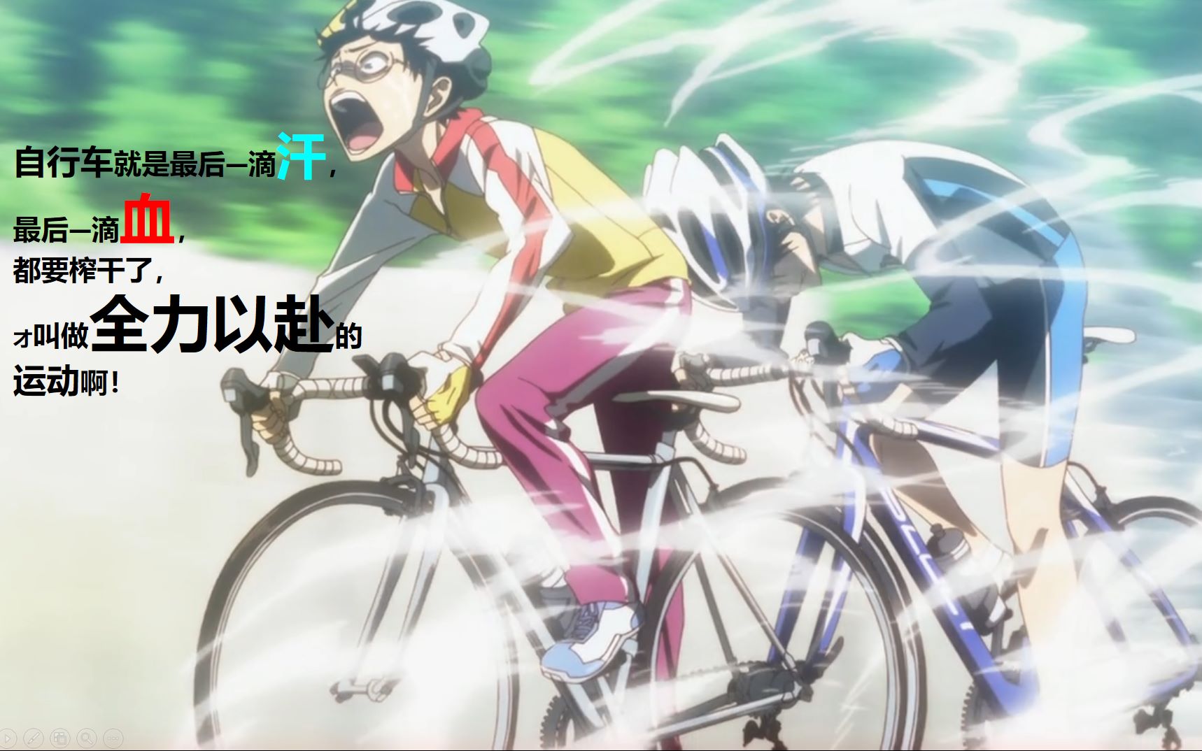 飙速宅男小单车第二期第一季剧情详解69