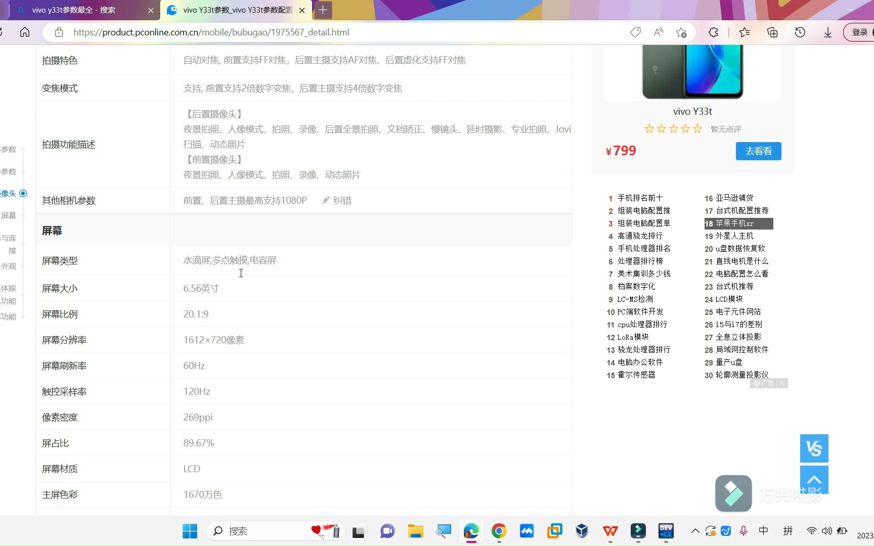 反向的第三代vivo Y33t哔哩哔哩bilibili