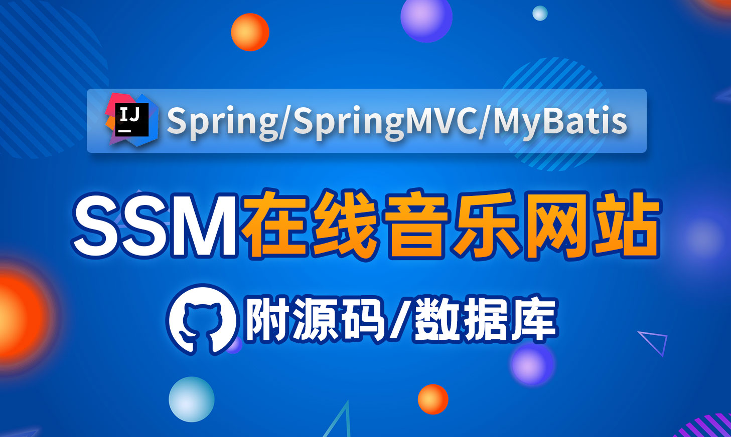 【Java项目实战】基于SSM框架实现[在线音乐网站](源码/数据库/文档)Java毕设|Java项目|计算机毕设哔哩哔哩bilibili