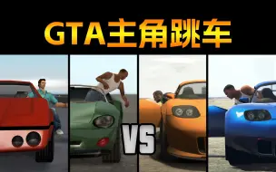 下载视频: GTA 