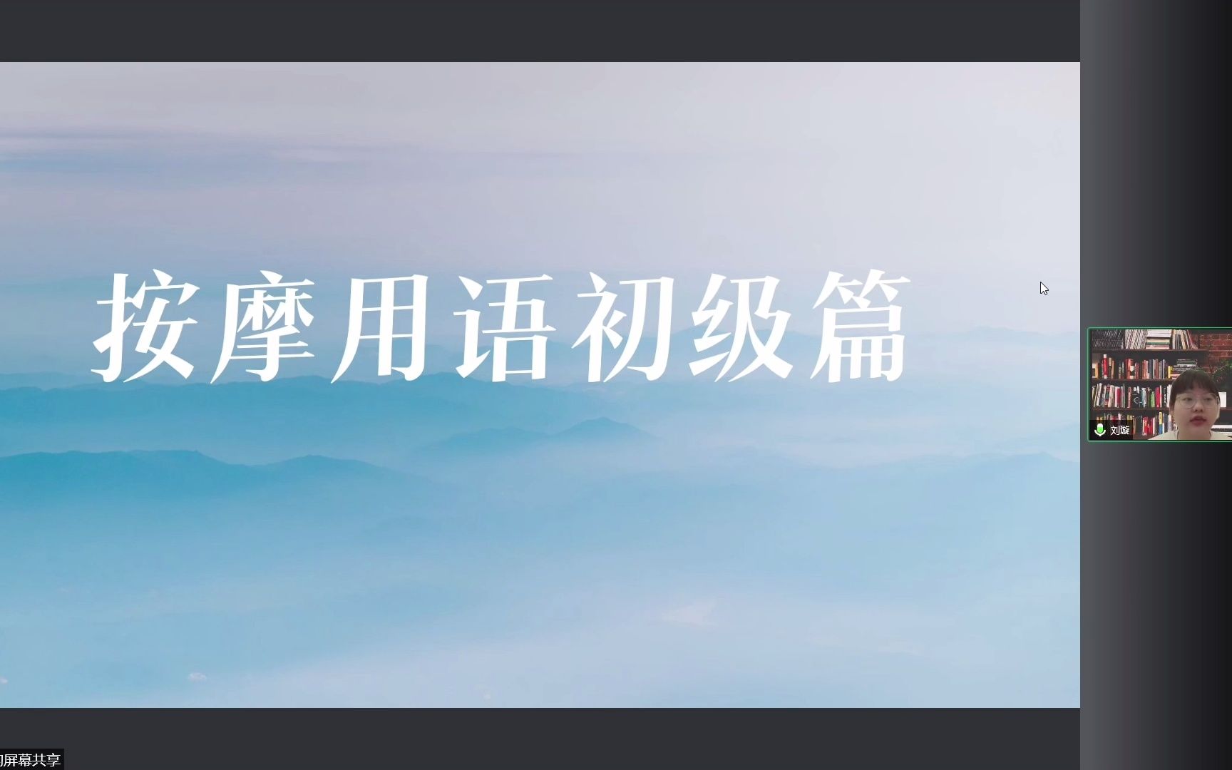 按摩英语课程哔哩哔哩bilibili