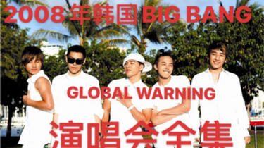 ミュージック 2008 BIGBANG GLOBAL WARNING TOUR +SOL BIGBANG - Global Warning Tour 2008 - LIVE - YouTube