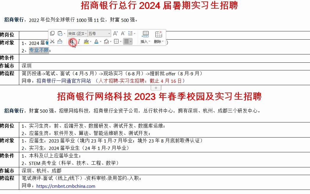 招商银行总行2024届 暑期实习生招聘哔哩哔哩bilibili