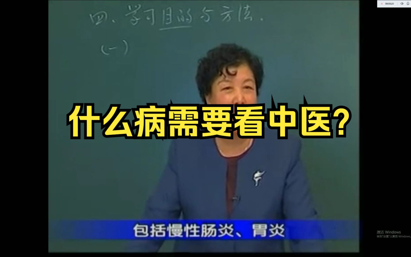 王雪华:什么病需要看中医?中医难啊,西医看不好的病都需要中医来看好,老年病、肝炎、肾炎、支气管炎,包括慢性肠炎、胃炎.大病初愈看中医哔哩哔...