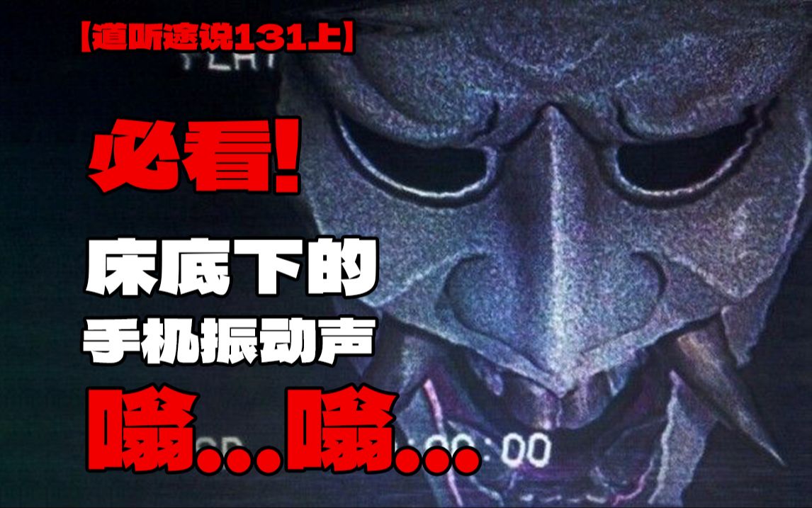 【道听途说131上】女子独居在家竟然遭遇接二连三的恐怖事件;男子目睹跳楼事件后,看见大楼外墙面竟然有人爬上来,留下黑色印记......哔哩哔哩bilibili