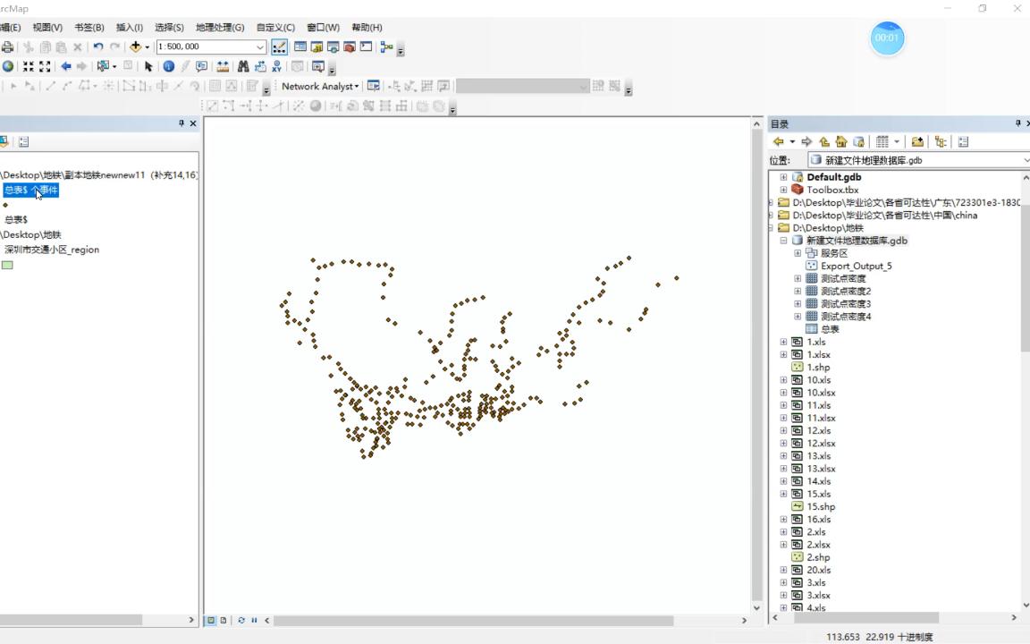 基于ArcGIS的网络点密度分析——以地铁站点为例哔哩哔哩bilibili