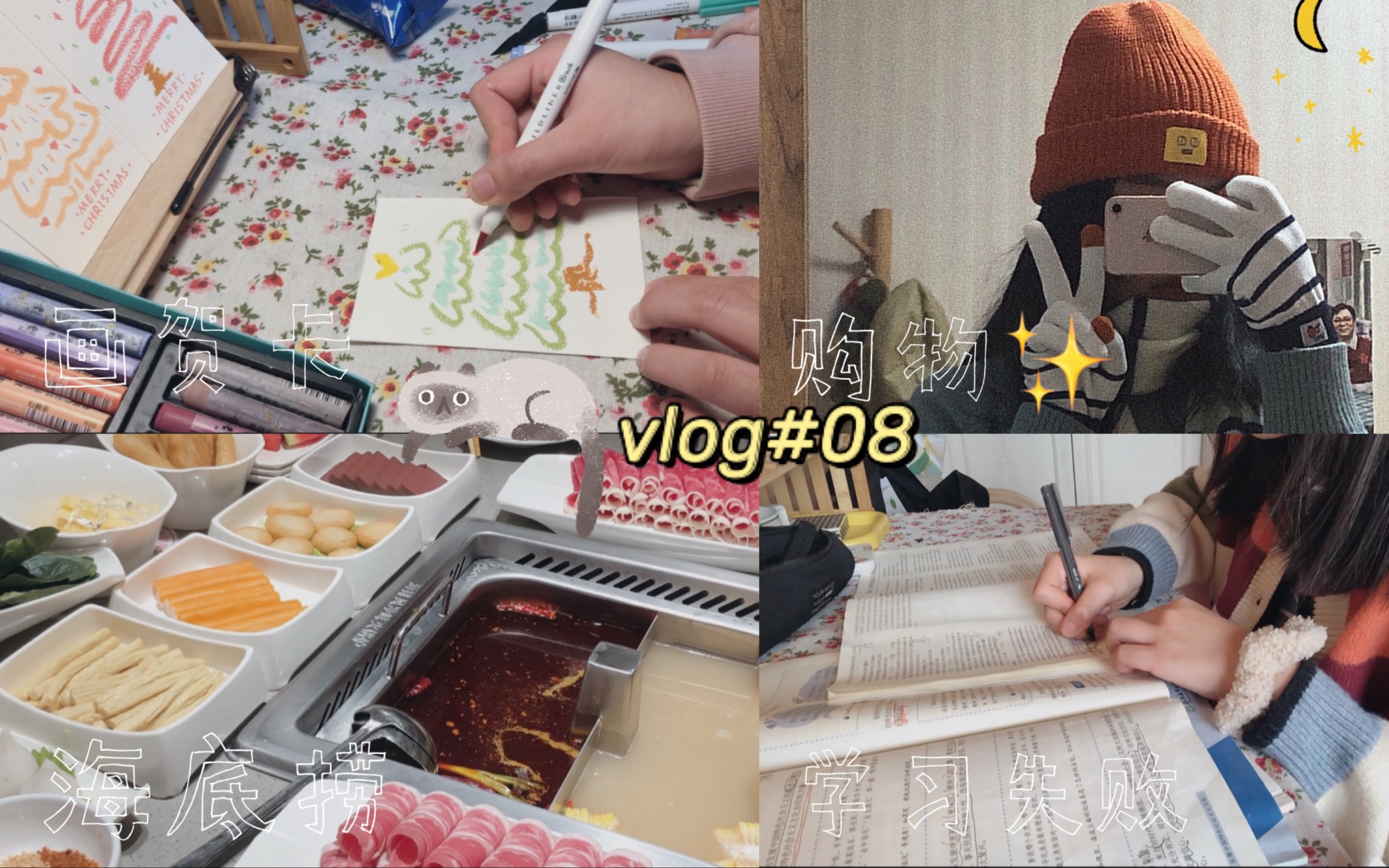 高二的零碎周末时光//2021年的第一个vlog/画贺卡/海底捞/哔哩哔哩bilibili