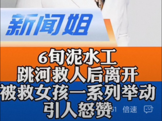 正能量/施救方义无反顾不图回报,被救方千恩万谢知恩图报哔哩哔哩bilibili