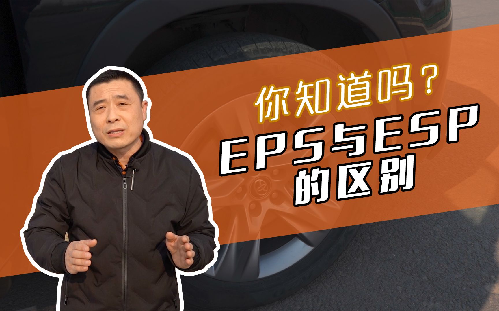 汽车ESP与EPS的区别你知道多少?哔哩哔哩bilibili