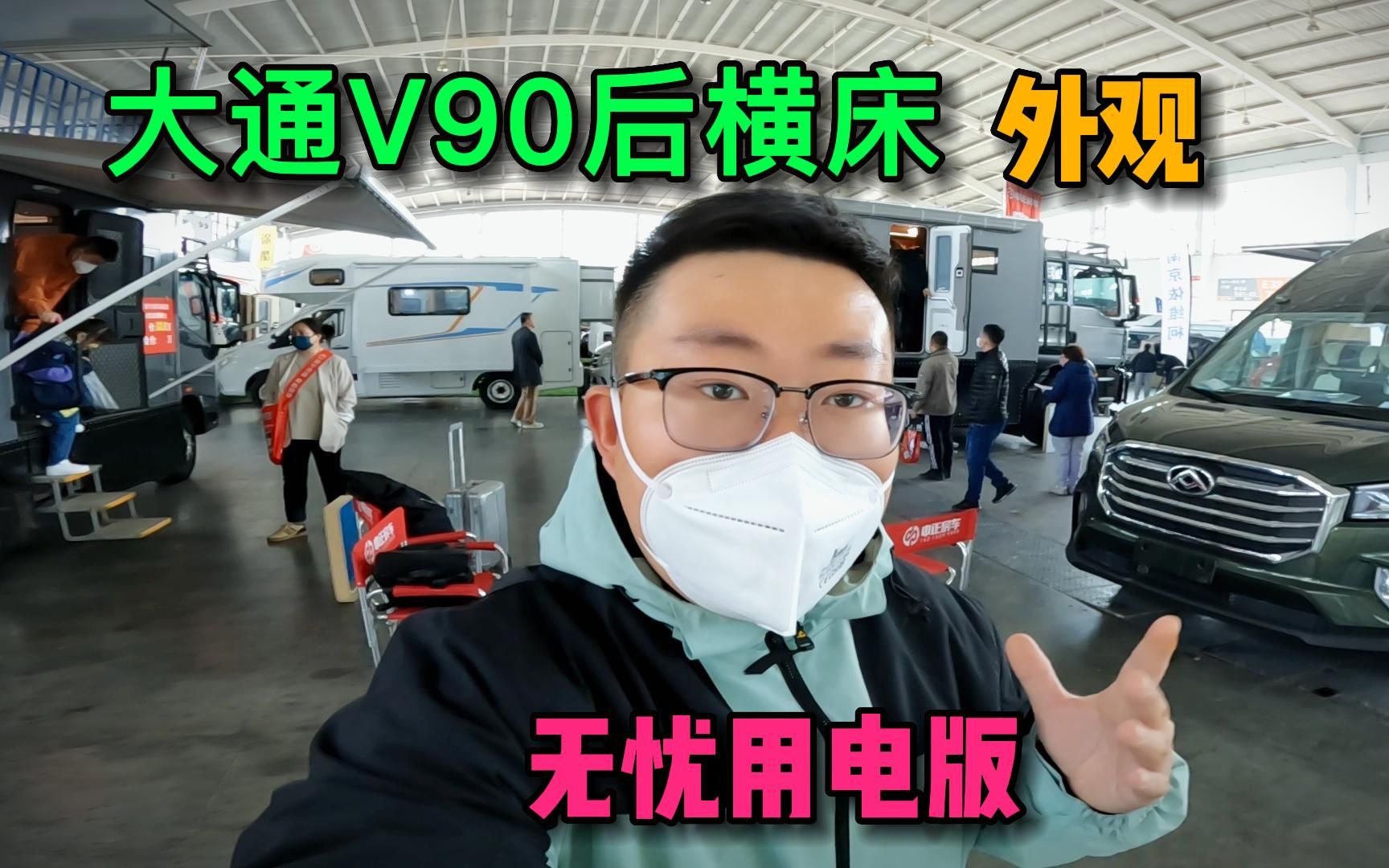 大通V90B型房车!30多W随便开空调整车操作性高!百公里10个油!哔哩哔哩bilibili