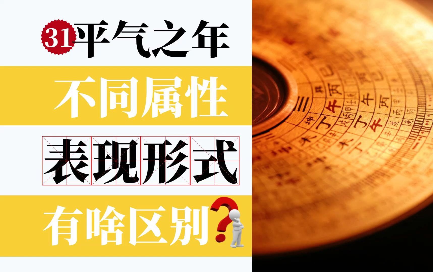 32—五运六气体系中“平气之年”,不同平气分别有什么表现形式?哔哩哔哩bilibili