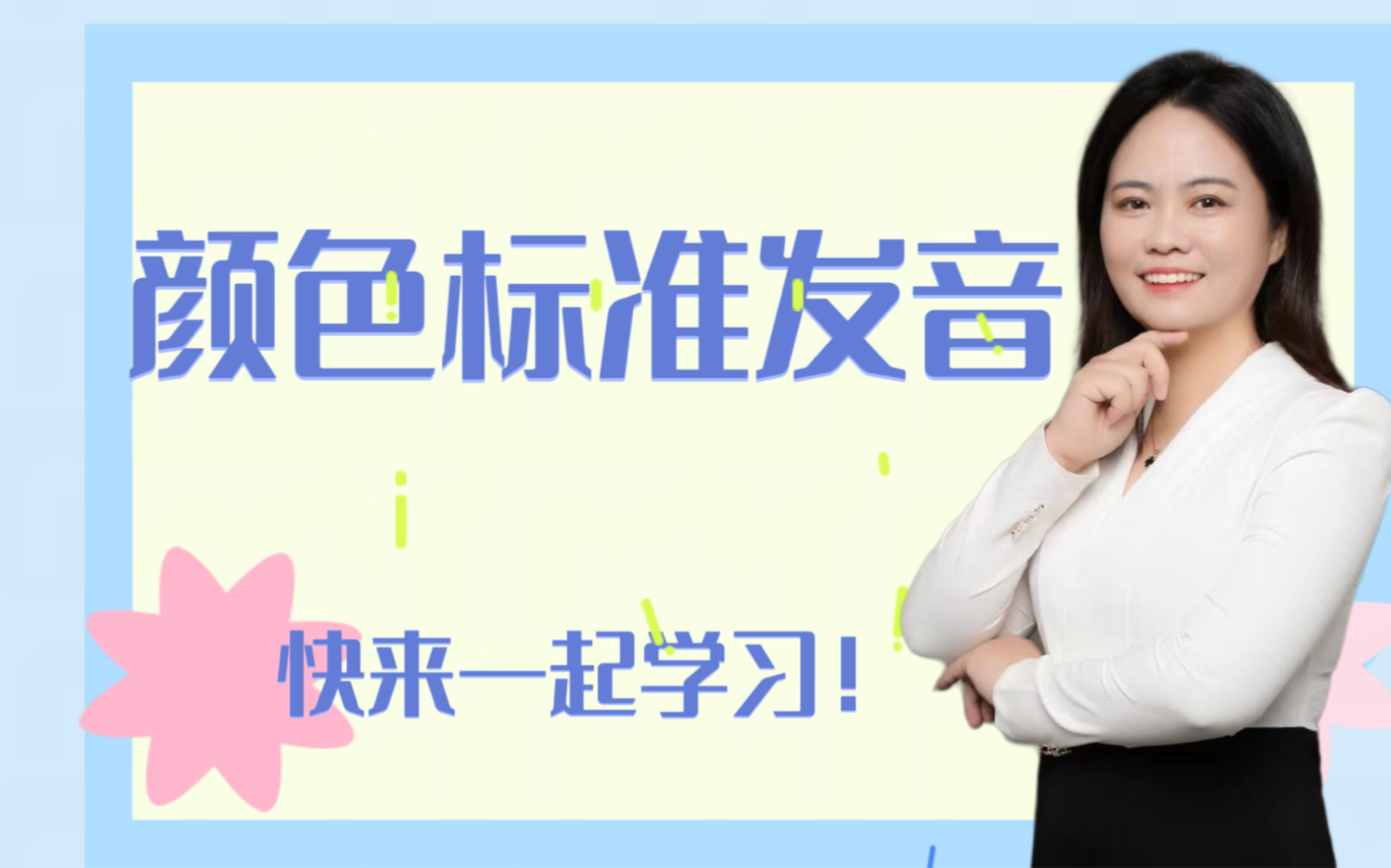 颜色的标准发音哔哩哔哩bilibili