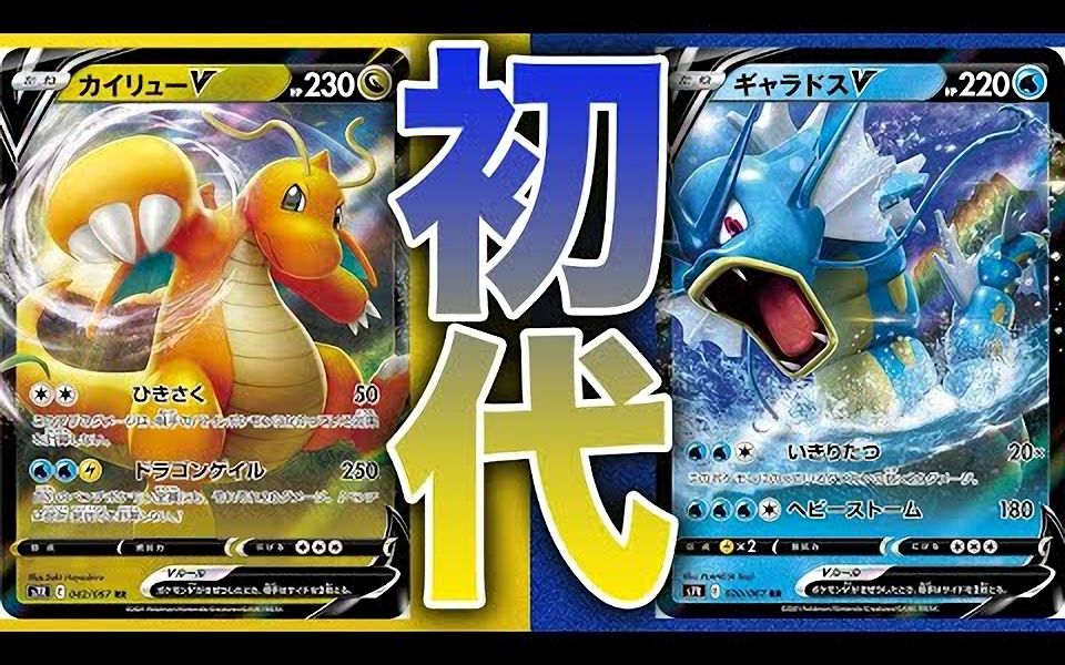 【ptcg】关于快龙v×暴鲤龙v的实质阿渡卡组太动人心弦了这件事【搬运
