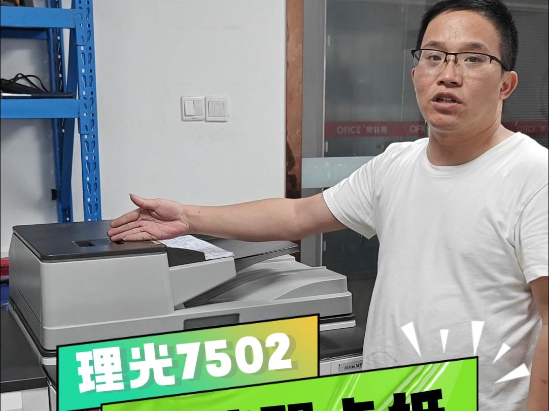 理光复印机输稿器卡纸怎么处理