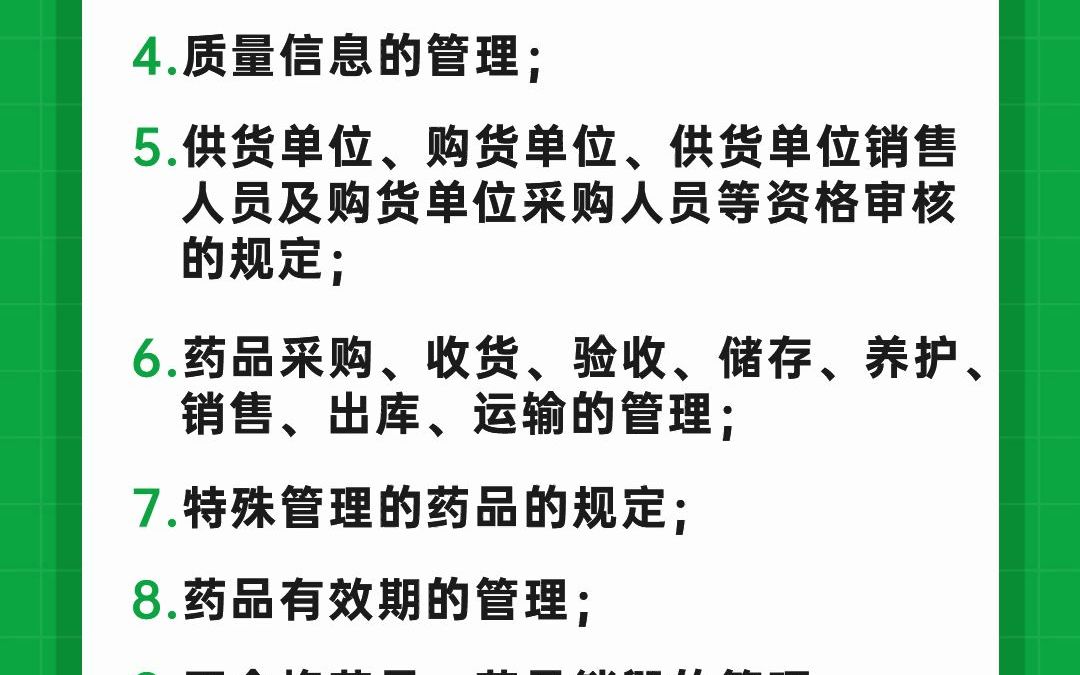 药品批发企业的质量管理制度至少包括哪些内容?哔哩哔哩bilibili