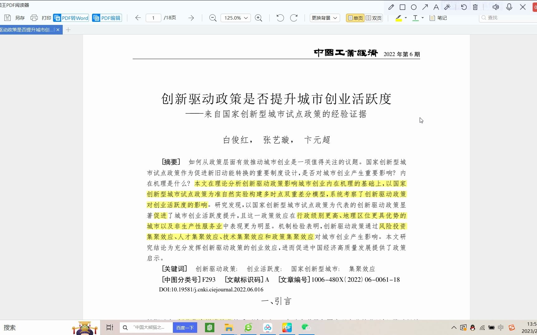 [图]顶刊论文复刻老师全文讲《创新驱动政策是否提升城市创业活跃度》（多时点倾向得分匹配双重差分模型 、PSM—DID、平行趋势检验、安慰剂检验）