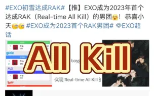 【EXO】10年前的歌爆打了2023的男团成绩，初雪的周年给了自己一个神位？