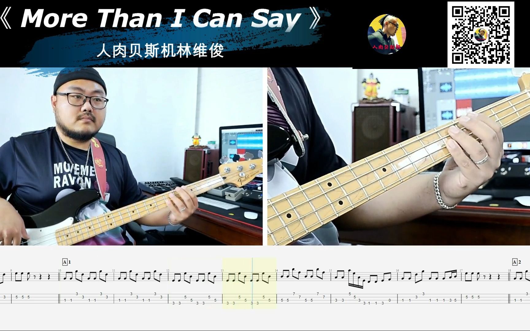 [图]第699期 《More Than I Can Say》 Leo Sayer 贝斯翻弹 bass cover 人肉贝斯机林维俊