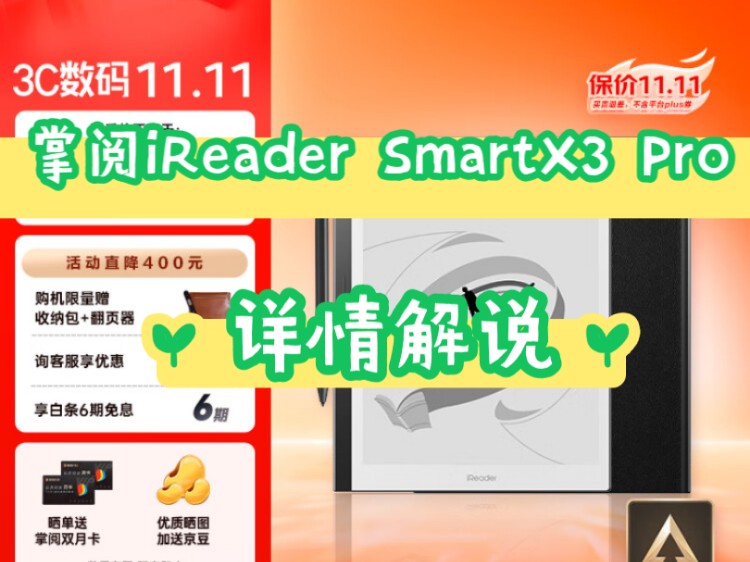 分享剖析掌阅iReader SmartX3 Pro评测怎么样?掌阅iReader SmartX3 Pro价格多少?哔哩哔哩bilibili