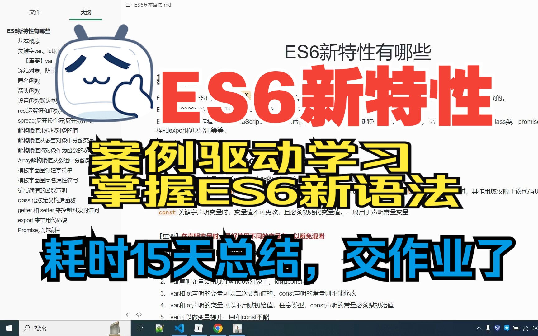 ES6新特性总结,案例驱动学习,系统性掌握es6语法,提升工作效率,优化代码逻辑,查漏补缺哔哩哔哩bilibili