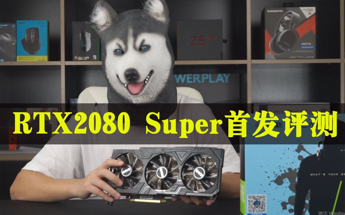 【二哈科技】RTX2080 Super显卡首测:加量不加价?老黄笑了笑,就给你砍成这样吧!哔哩哔哩bilibili