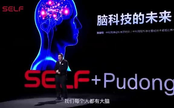 [图]中国脑科学计划，脑科技的未来（蒲慕明）