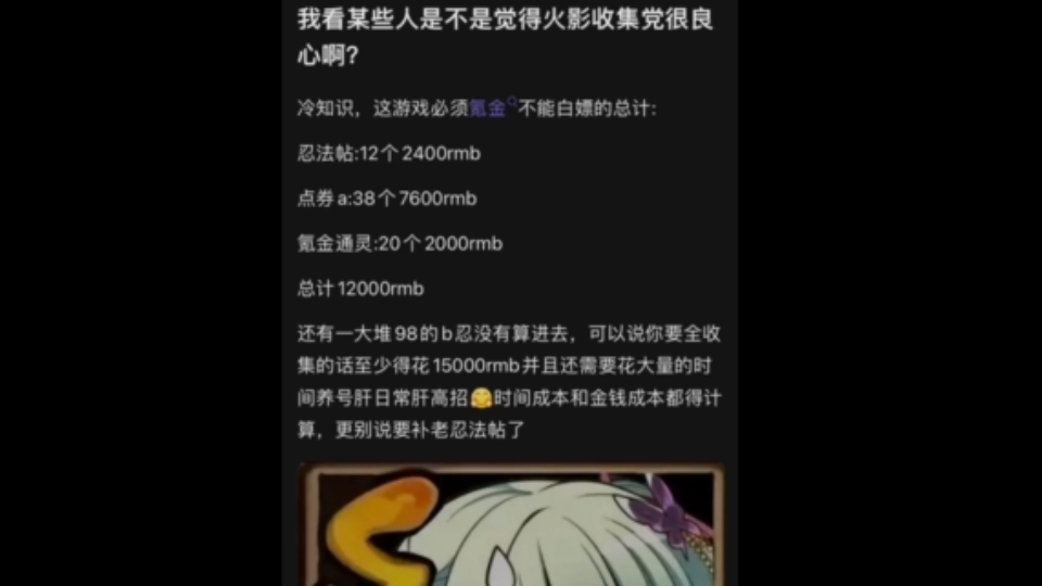 火影手游冷知识:火影必须氪金不能白嫖的合计要12000rmb,还不算上98的点卷B!哔哩哔哩bilibili火影忍者手游技巧