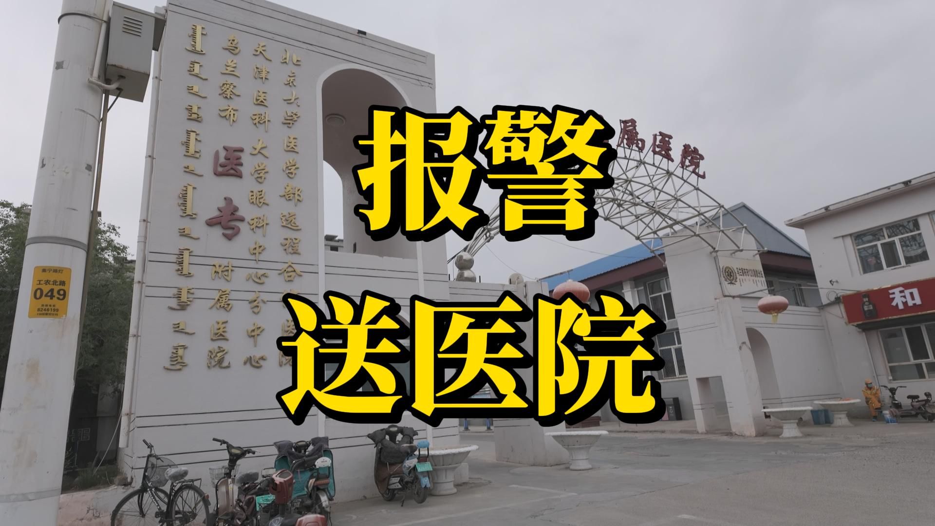 [图]公安营救二后生，艰难住院40天，挖眼睛后续，寻路中国S01E08