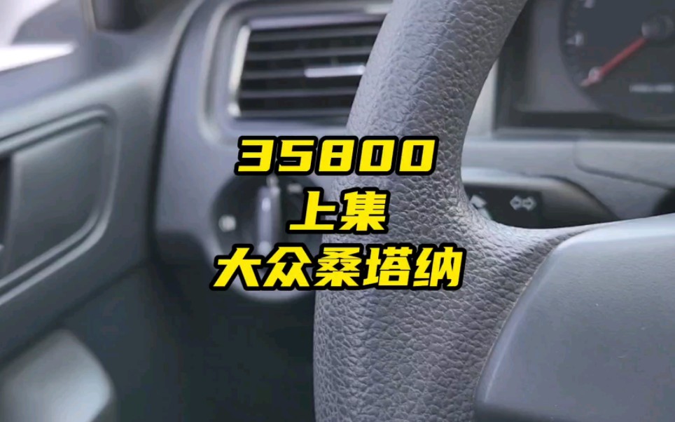 14年8月#大众桑塔纳 上集#哈尔滨二手车 #真容好车 ⷩ 谱做事ⷮŠ市场最高价收车哔哩哔哩bilibili