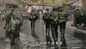 “人类历史上最大规模的陆地战争·苏德战争”