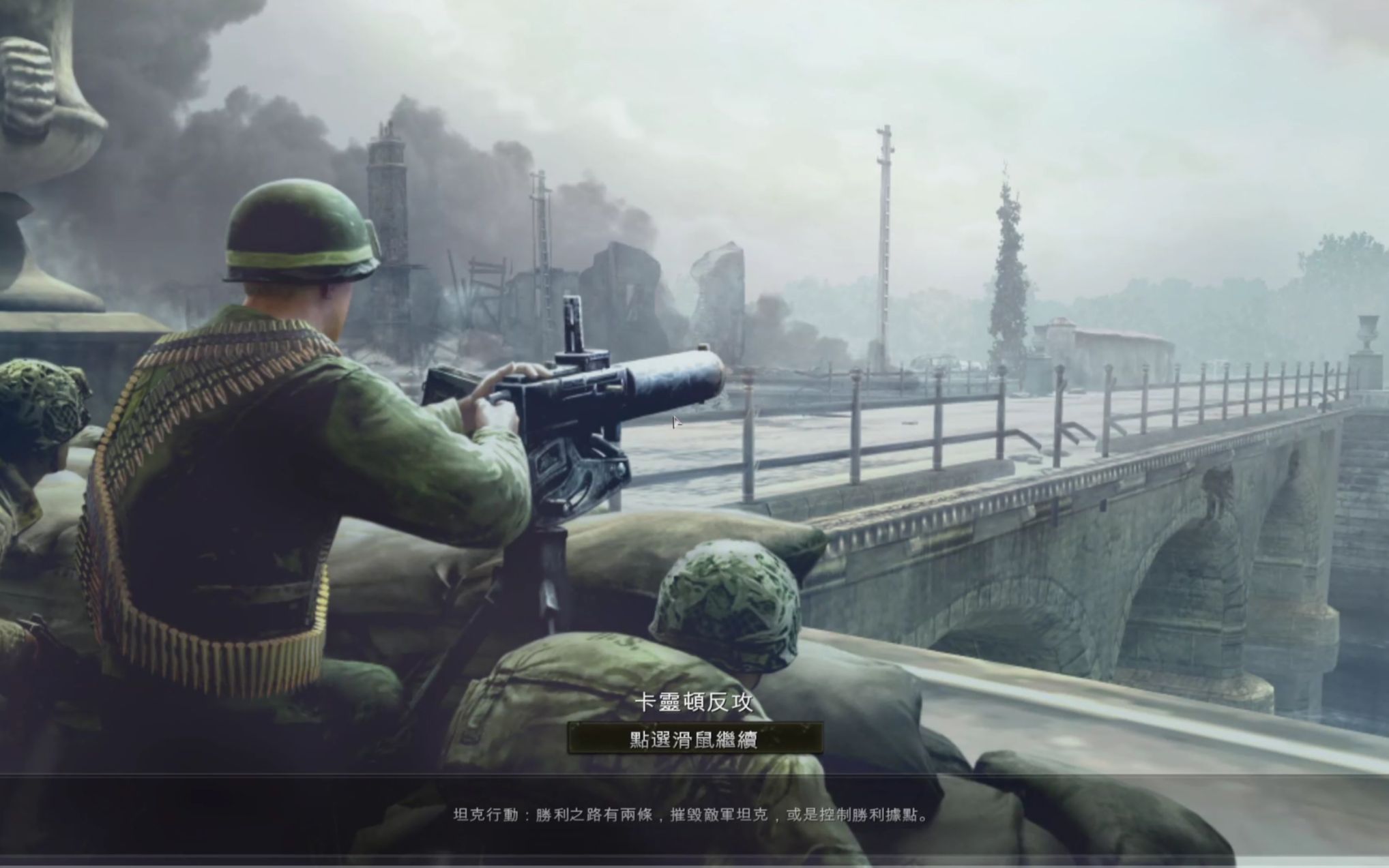 英雄连1战役(专家难度)-诺曼底登陆04-卡灵顿反攻