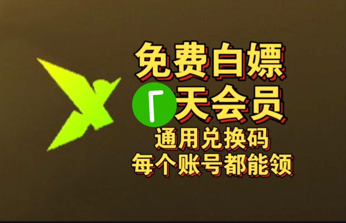 【免费白嫖】迅雷游戏加速器八天会员通用兑换码!!!每个人都能领取到,畅玩国内外3A大作哔哩哔哩bilibili