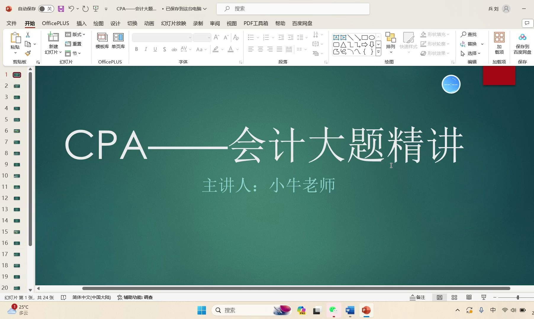 CPA会计大题精讲(可转债发行和转股)哔哩哔哩bilibili