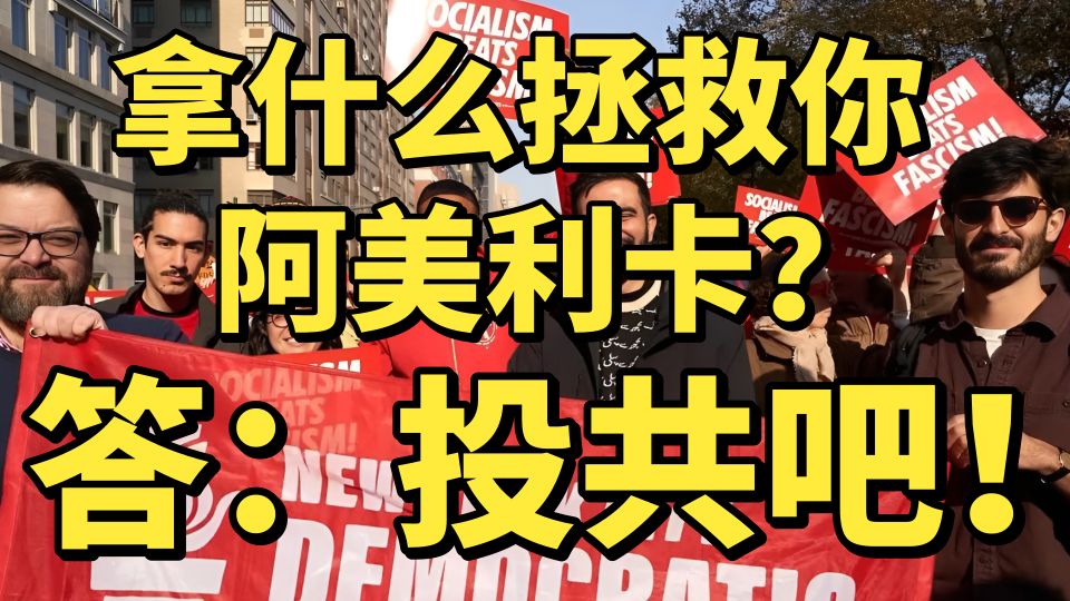 睁眼看中国，重走长征路，多少阿美人，决定跟党走？探索阿美特色社会主义道路