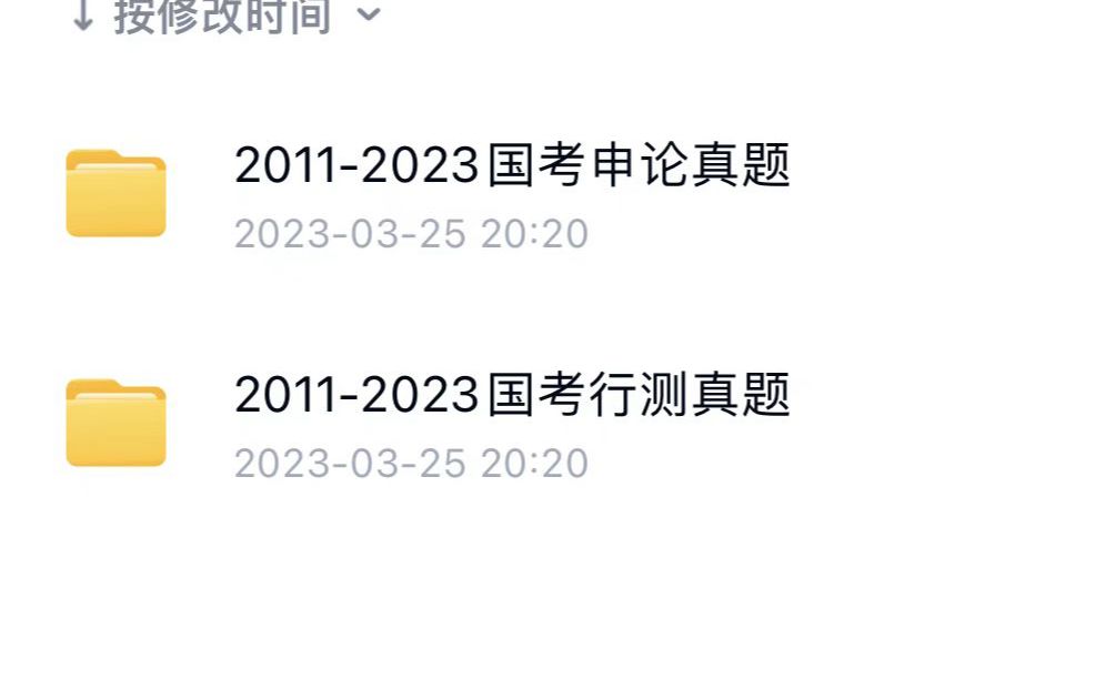 国考真题行测申论备考2024年49套试卷电子版给局长们整理好啦,速领!哔哩哔哩bilibili