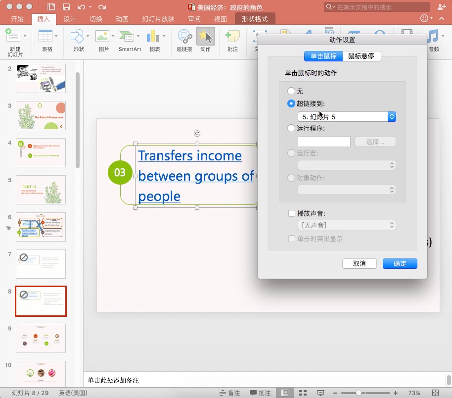 Mac版PPT异于常人!! 超链接怎么做!?哔哩哔哩bilibili
