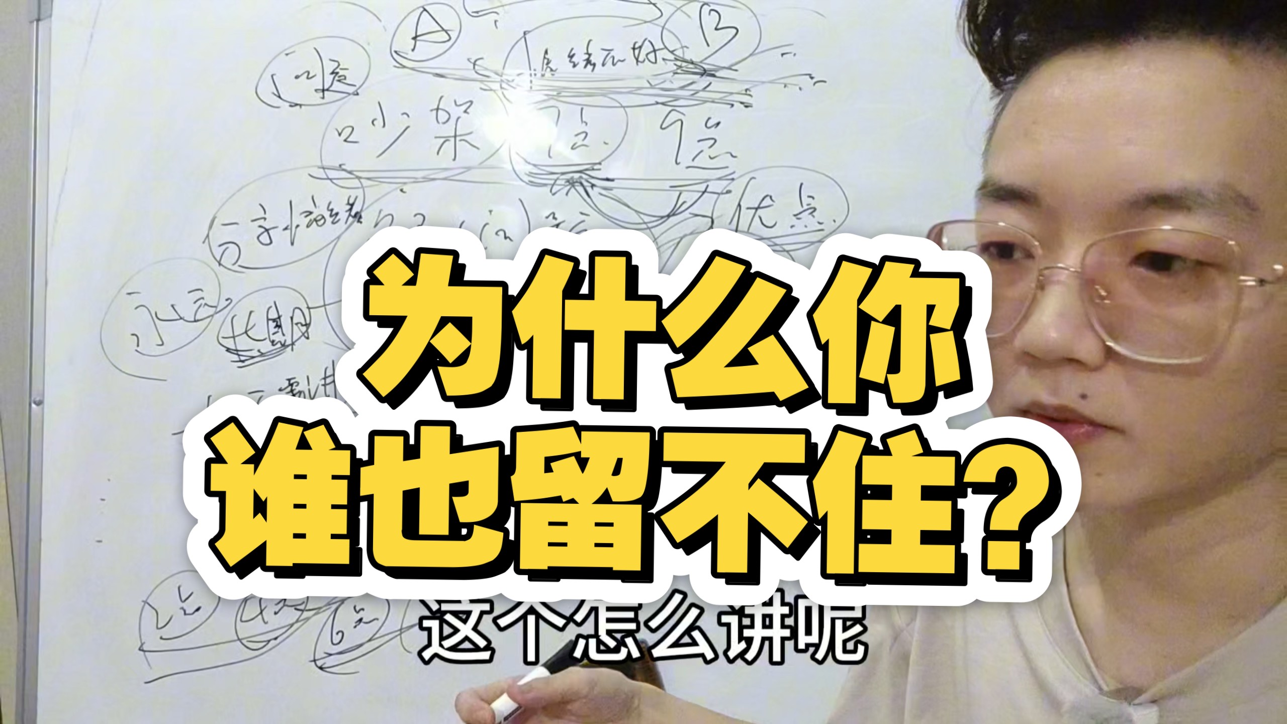 为什么你谁也留不住？
