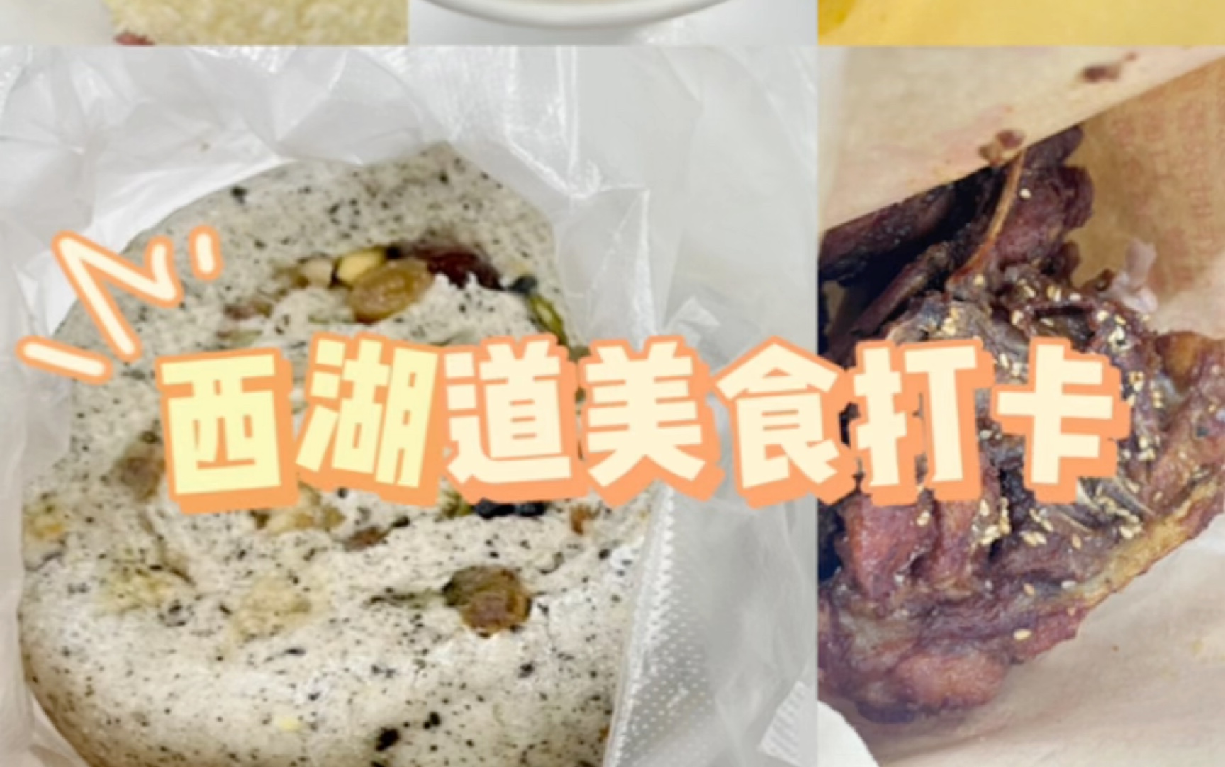 【逛吃天津】超好吃的西湖道美食~值得N刷!哔哩哔哩bilibili