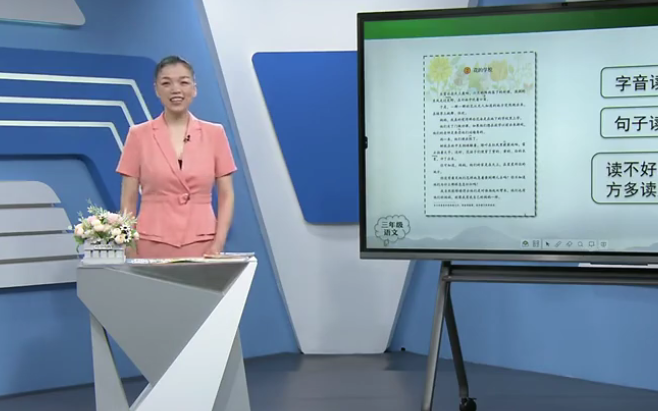 [图]【知识串讲】《花的学校》部编人教版三年级语文上册YW03A-005 CETV_04 2《花的学校》（第1课时）